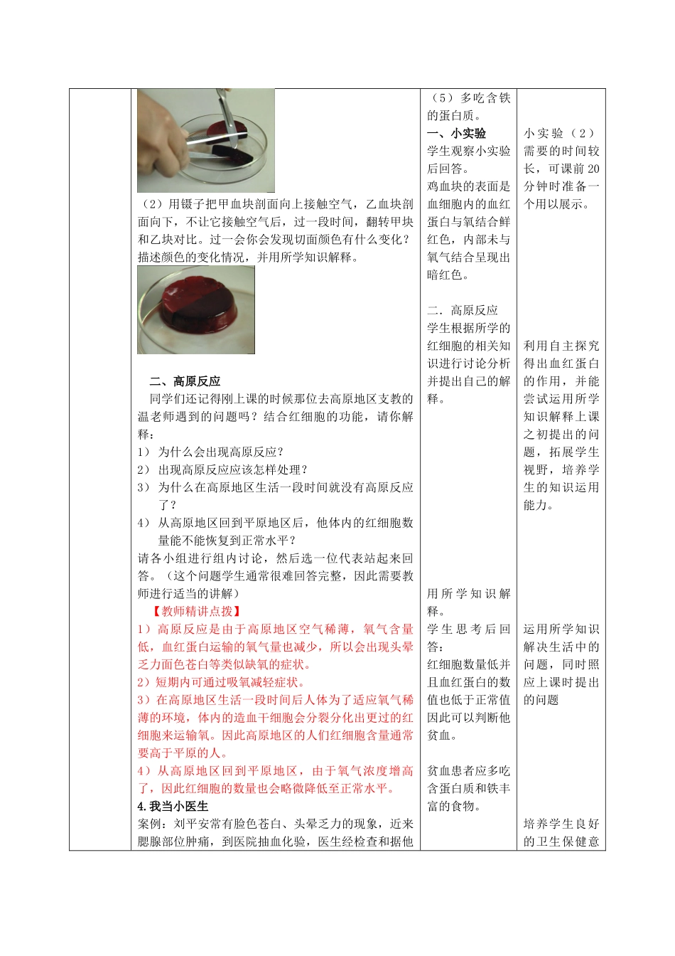 七年级生物下册 3.3.1 物质运输的载体教案（2） （新版）济南版-（新版）济南版初中七年级下册生物教案_第3页
