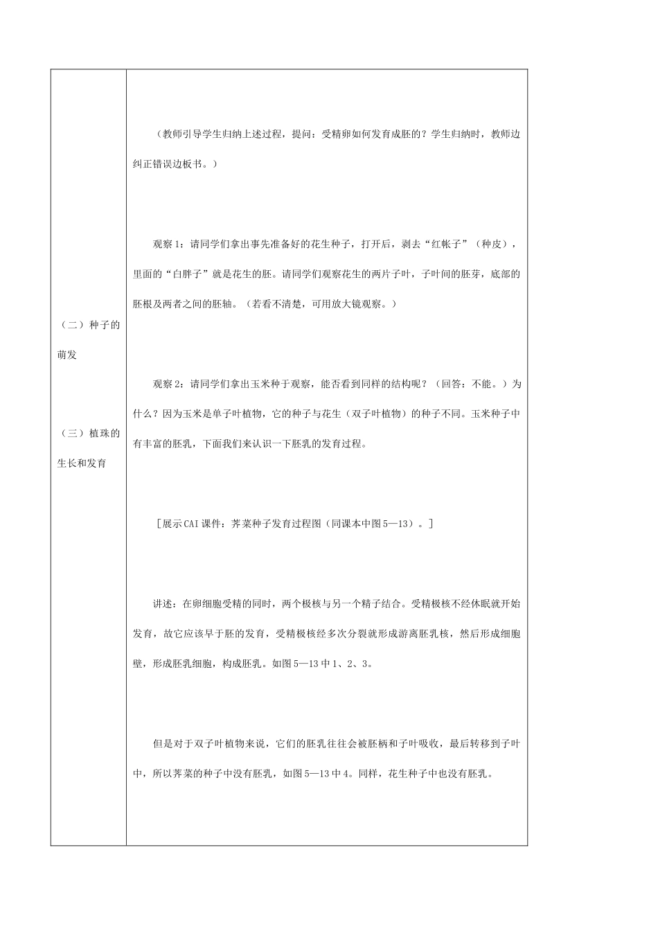 高中生物生物的个体发育 被子植物的个体发育教案 人教版 必修1_第3页
