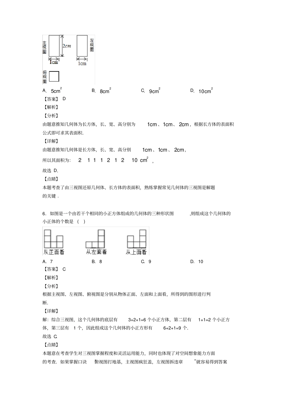 初中数学投影与视图知识点复习_第3页