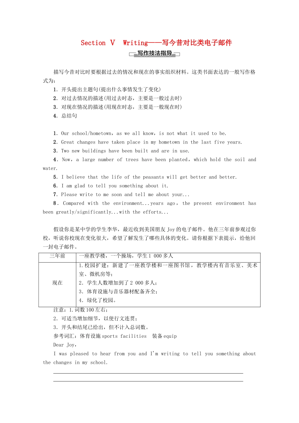 高中英语 Module 6 Old and New Section Ⅴ Writing——写今昔对比类电子邮件教案（含解析）外研版必修3-外研版高一必修3英语教案_第1页