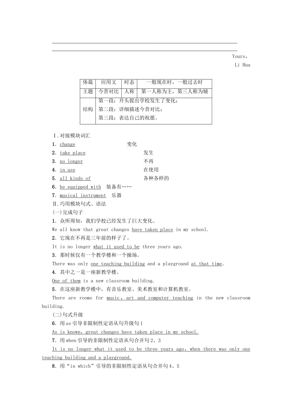 高中英语 Module 6 Old and New Section Ⅴ Writing——写今昔对比类电子邮件教案（含解析）外研版必修3-外研版高一必修3英语教案_第2页