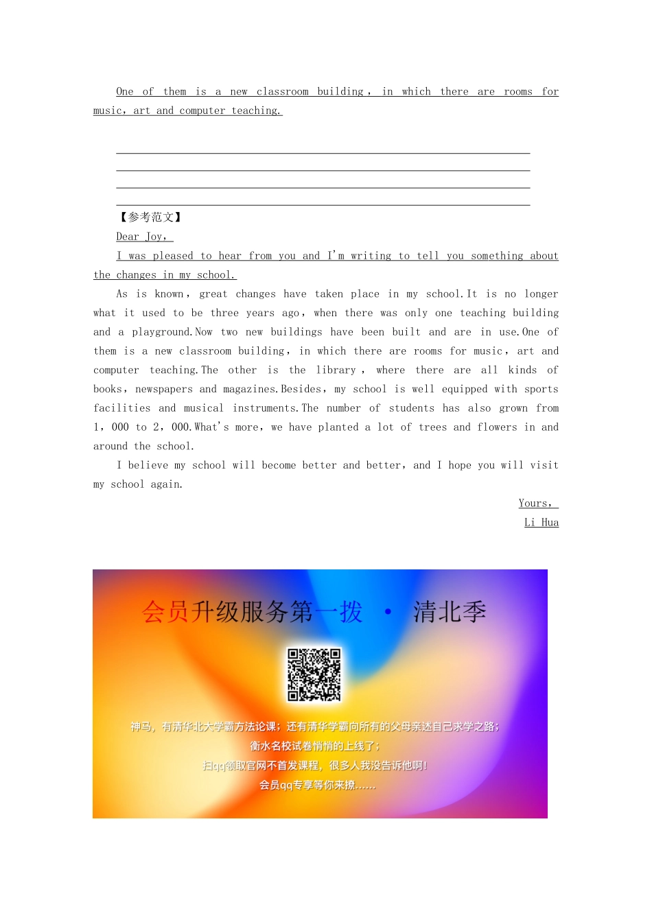 高中英语 Module 6 Old and New Section Ⅴ Writing——写今昔对比类电子邮件教案（含解析）外研版必修3-外研版高一必修3英语教案_第3页