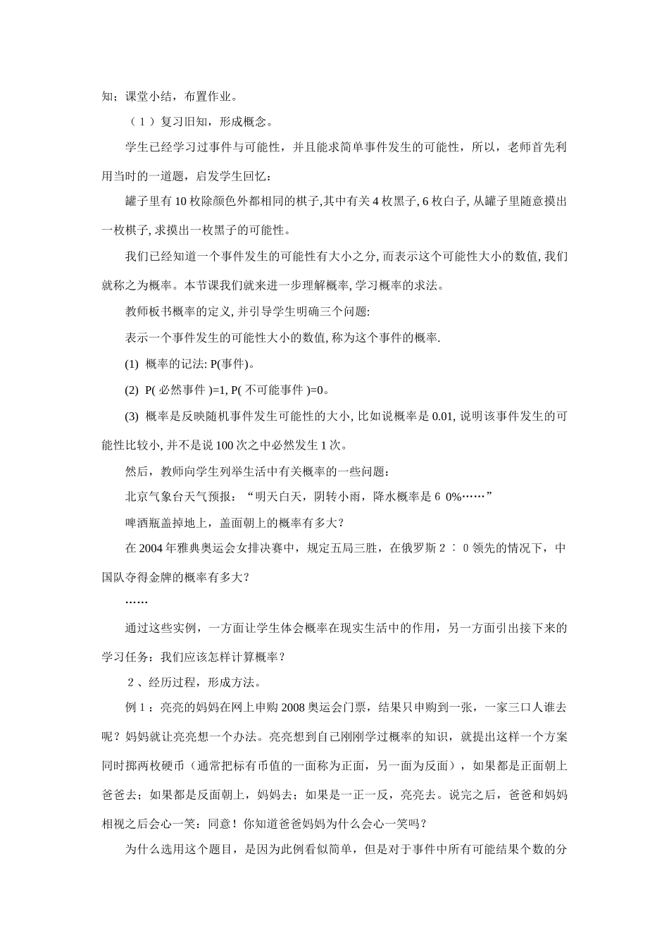 九年级数学用列举法求概率说课稿人教版_第2页