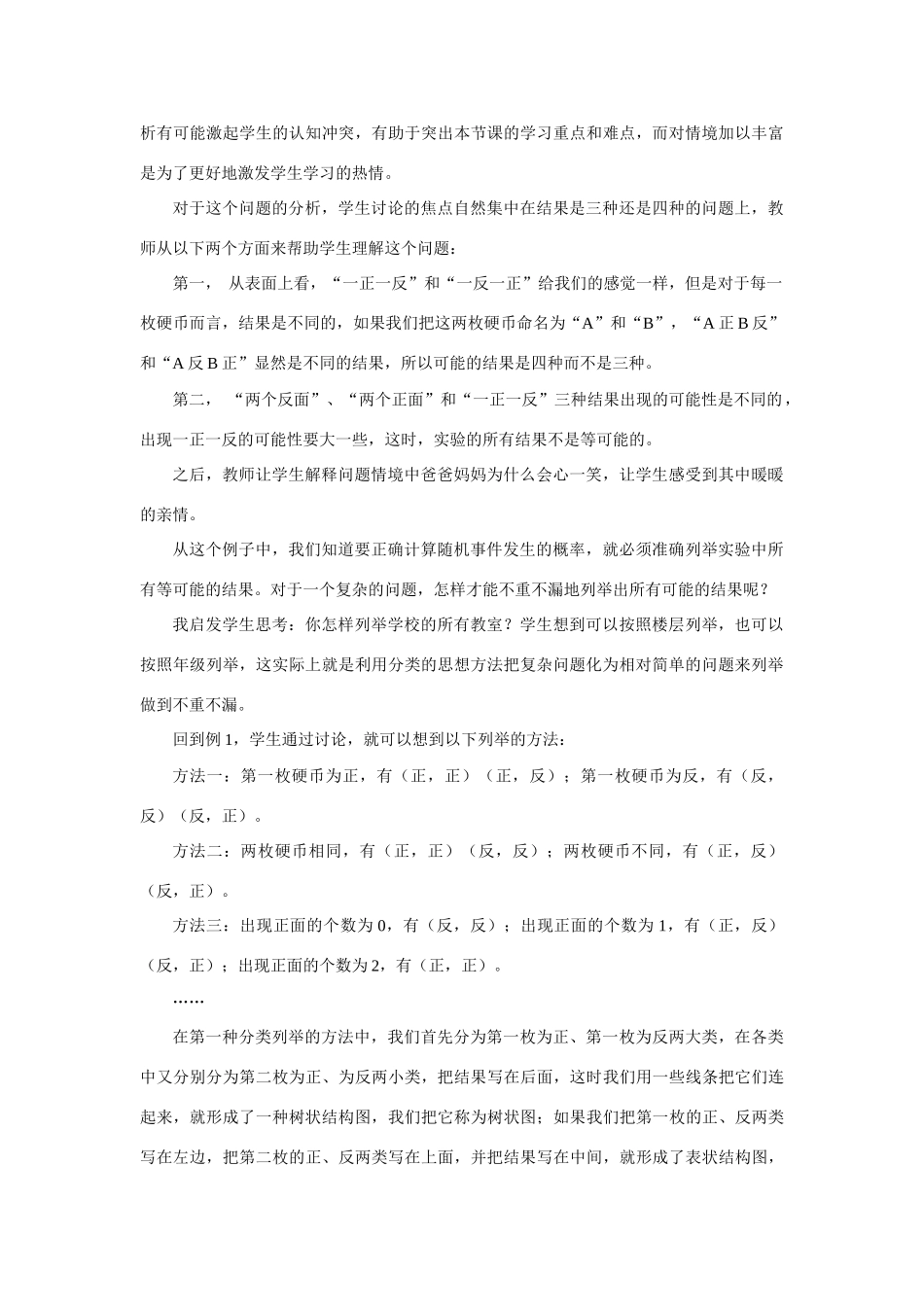 九年级数学用列举法求概率说课稿人教版_第3页