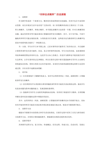 九年级数学用列举法求概率说课稿人教版