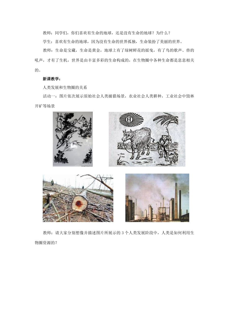 七年级生物下册 第十三章 第二节 保护生物圈-从自身做起教案1 （新版）苏教版_第2页