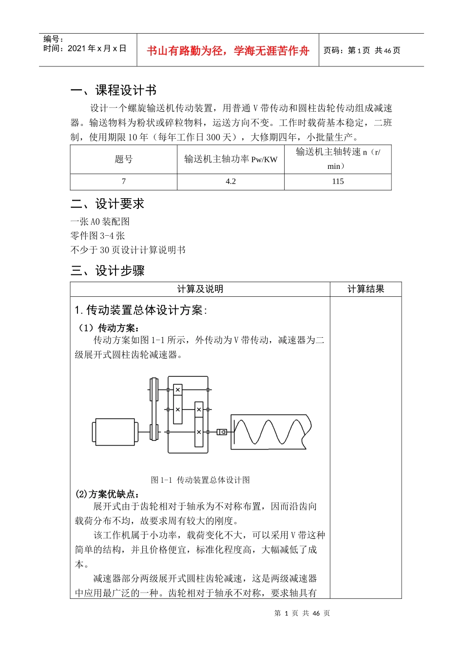 (华南农业大学)机械设计课程设计-二级展开式圆柱齿轮减_第3页