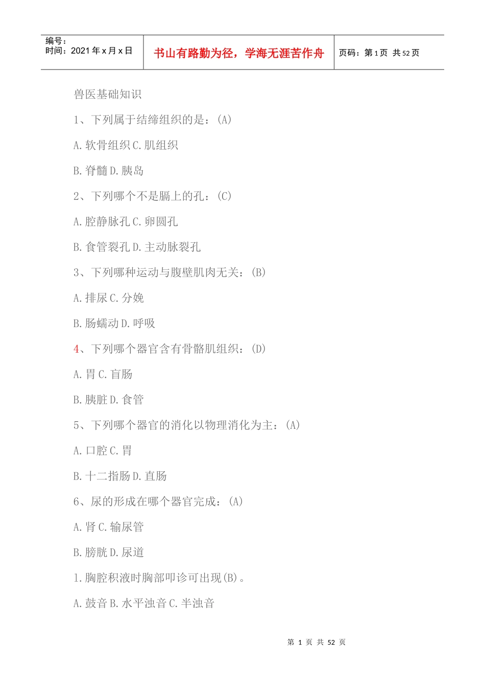 兽医基础知识_第1页