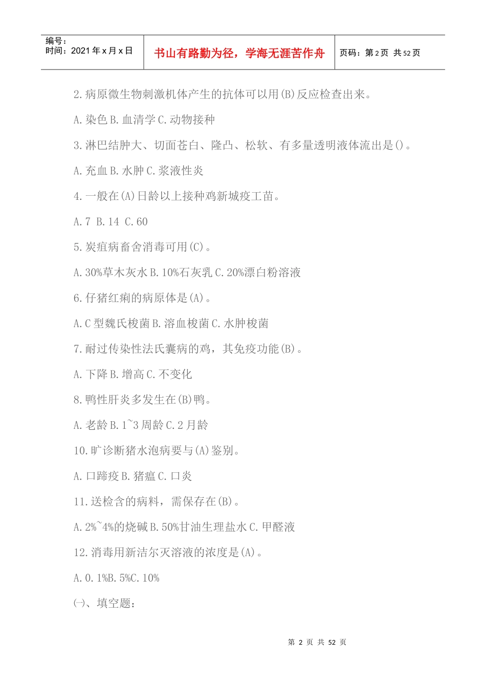 兽医基础知识_第2页