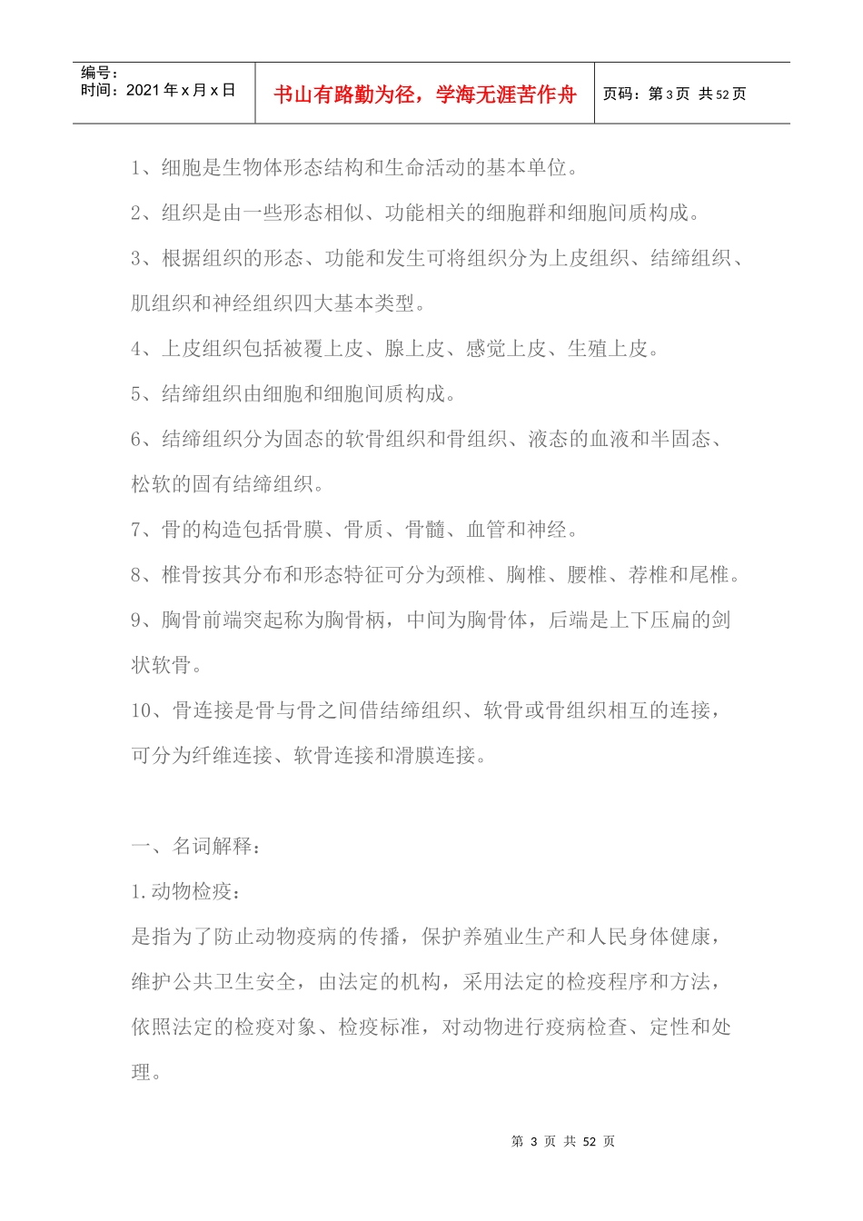 兽医基础知识_第3页