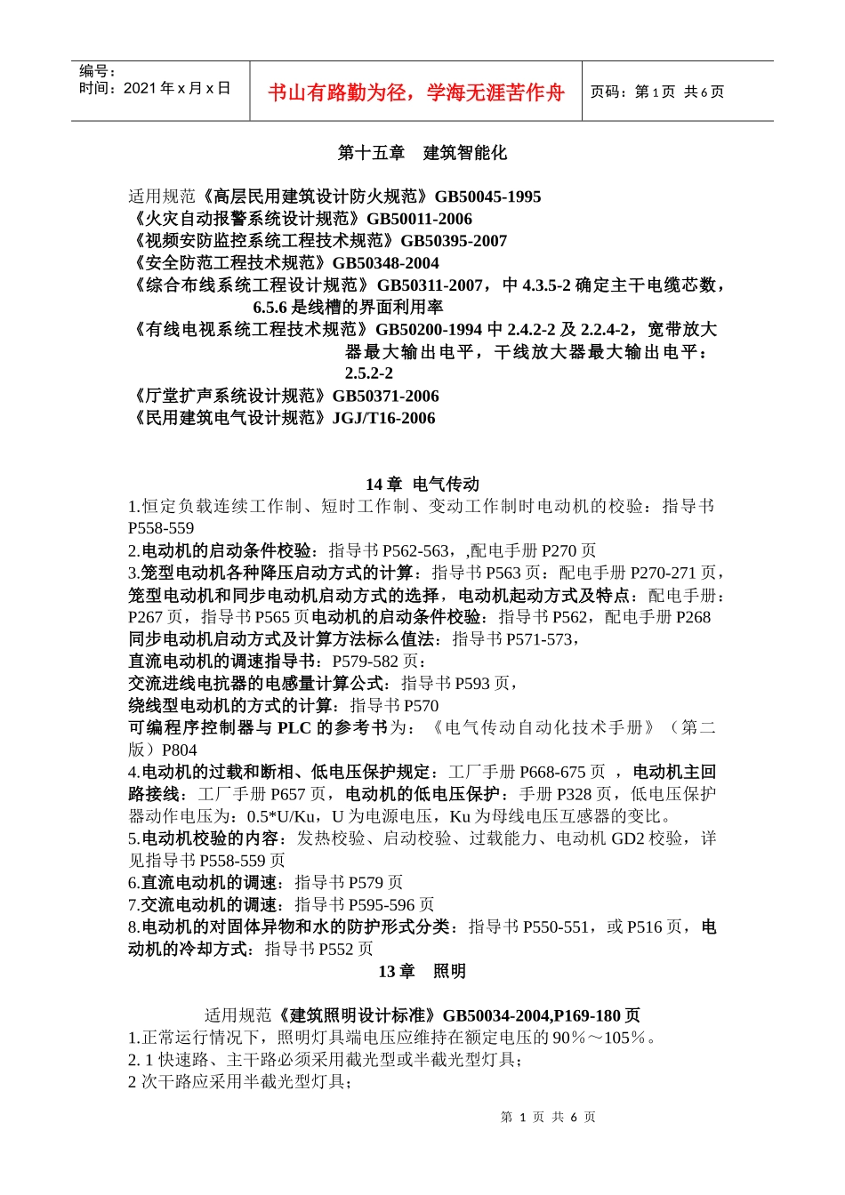 14章 电气传动_第1页