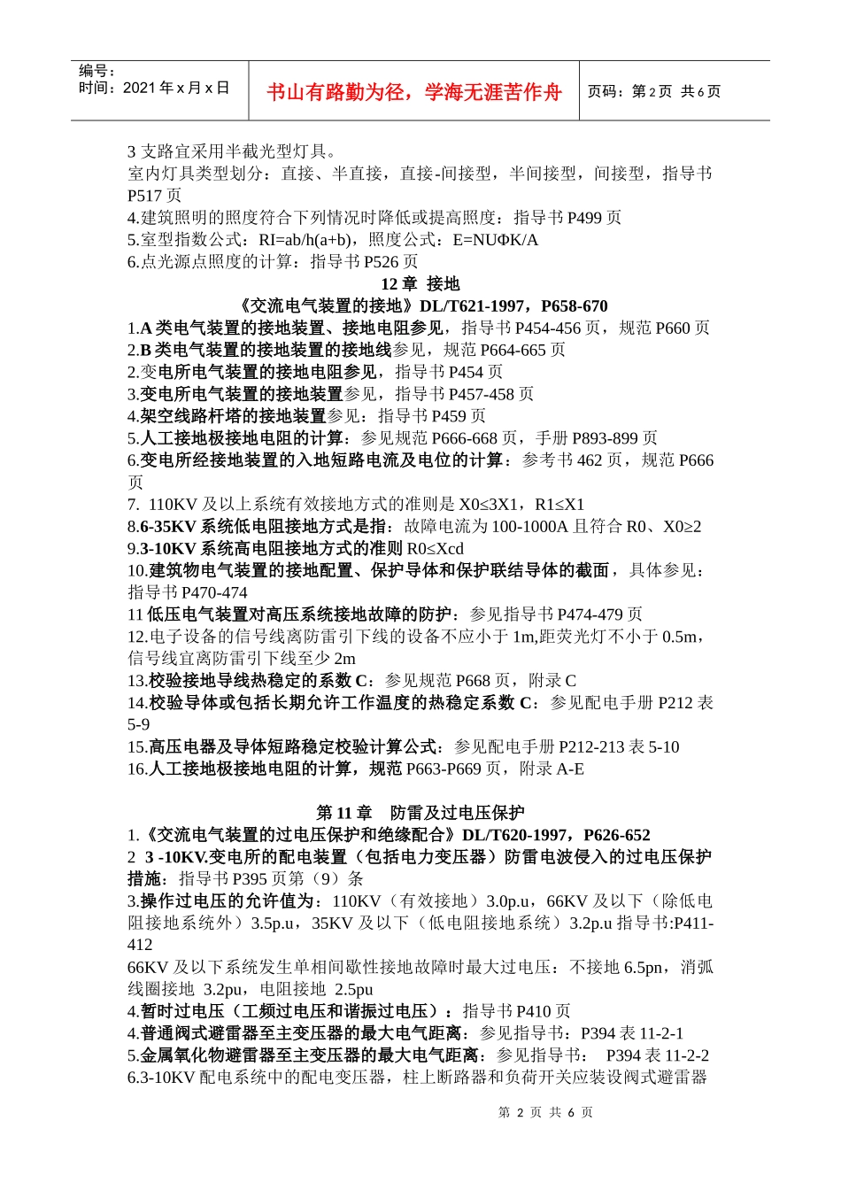 14章 电气传动_第2页