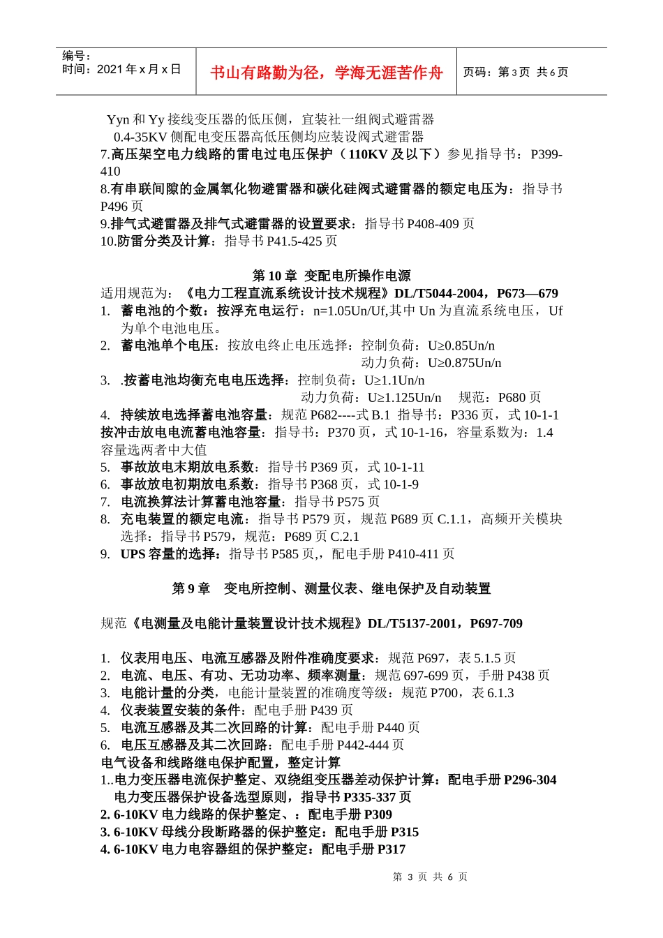 14章 电气传动_第3页