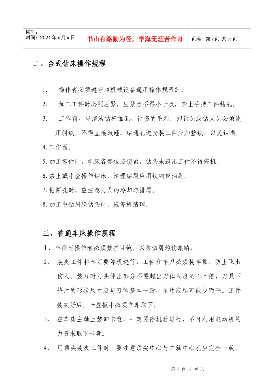 中铁一局集团建工机械有限公司金属结构分公司设备安全操作规程--hcj200808_第2页