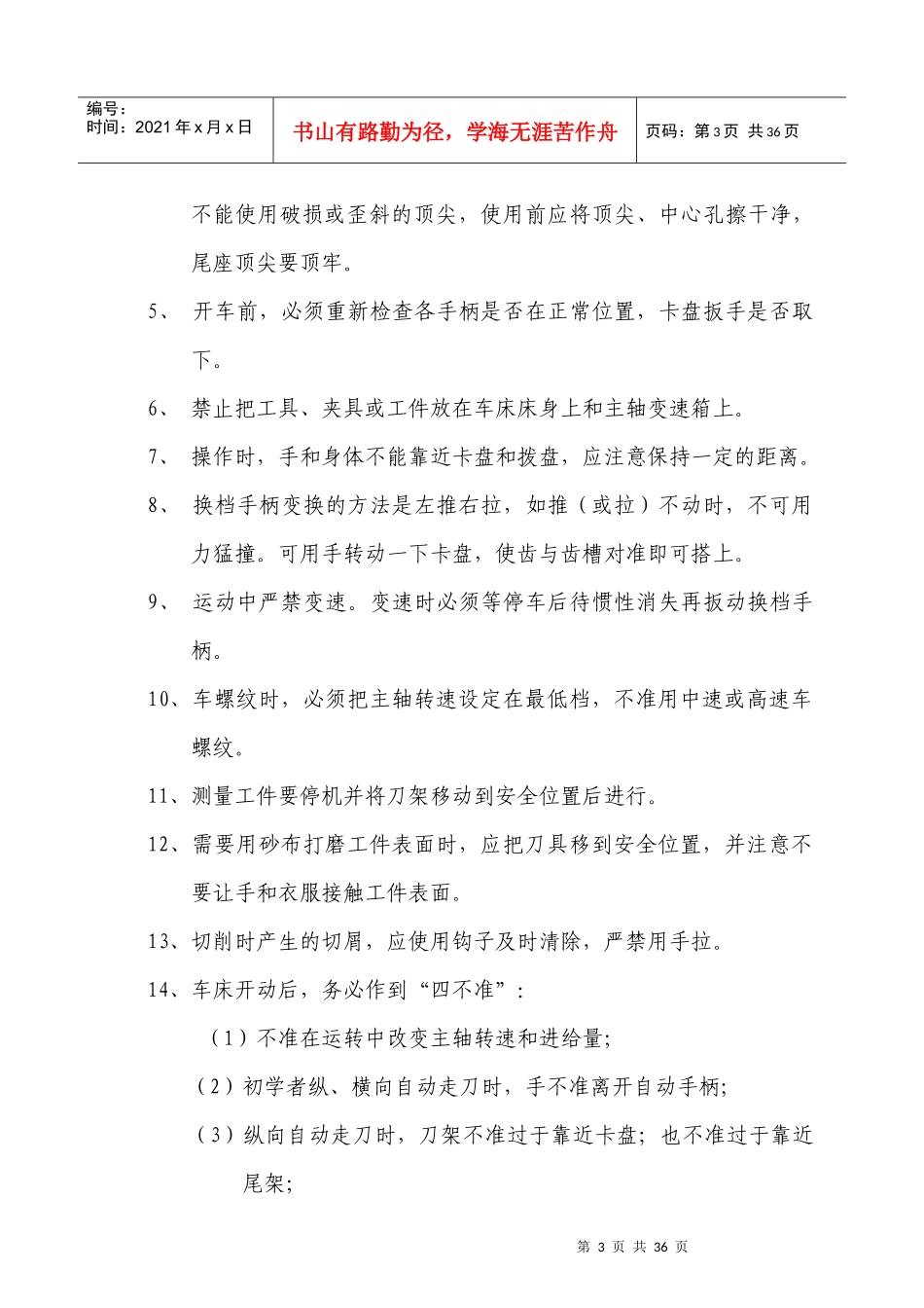 中铁一局集团建工机械有限公司金属结构分公司设备安全操作规程--hcj200808_第3页