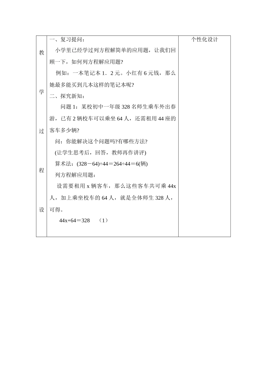 七年级数学第六章 一元一次方程全章教案华东师大版_第2页