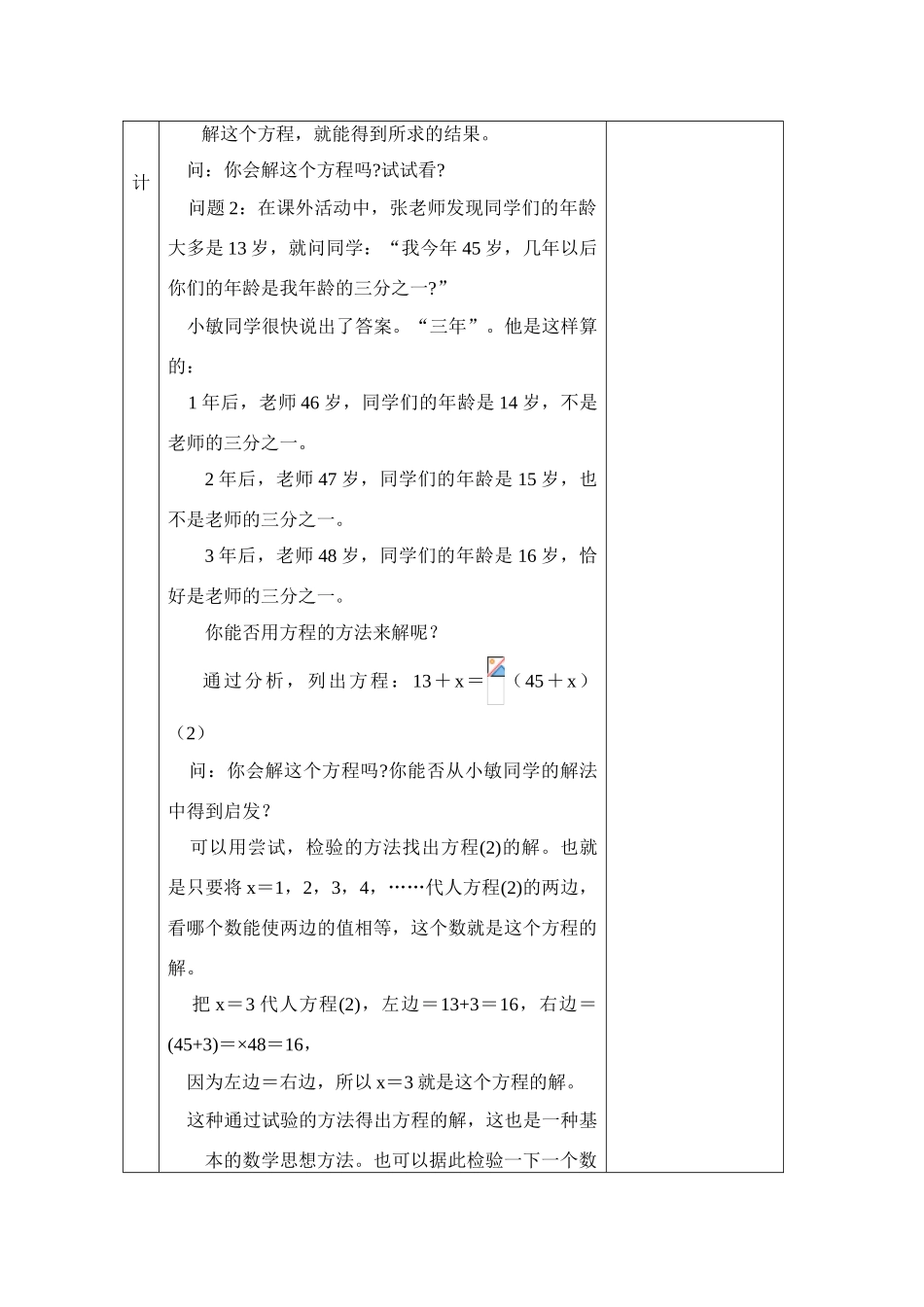 七年级数学第六章 一元一次方程全章教案华东师大版_第3页