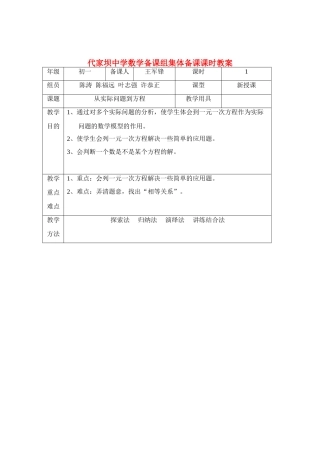 七年级数学第六章 一元一次方程全章教案华东师大版