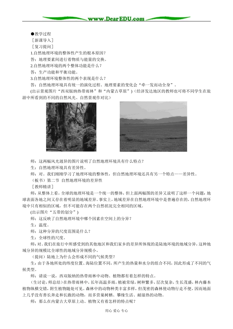 高中地理自然地理环境的差异性教案 新课标 人教版 必修1_第2页