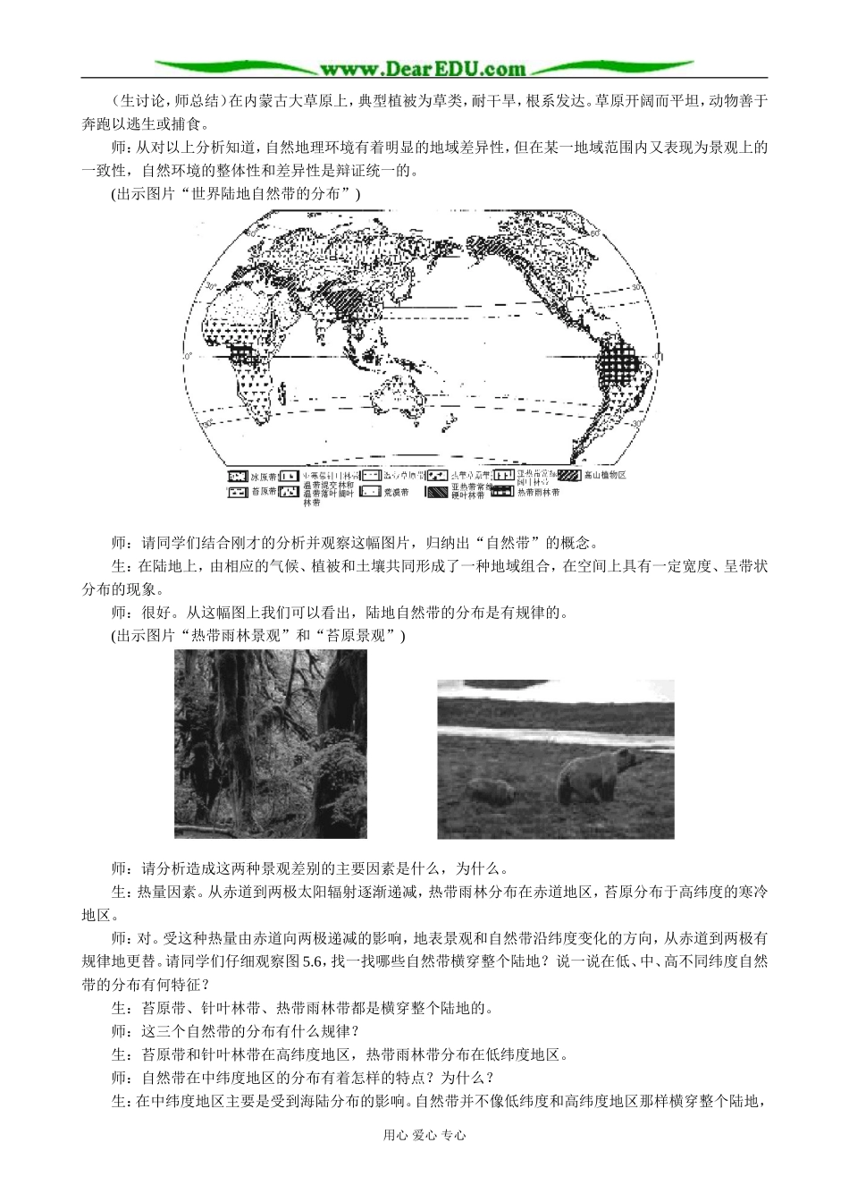 高中地理自然地理环境的差异性教案 新课标 人教版 必修1_第3页