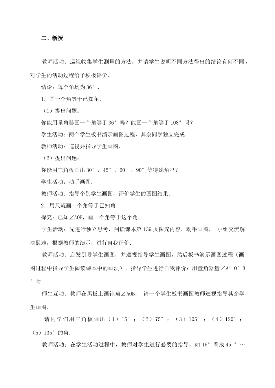 七年级数学4.3.1 角的度量(2)　教案人教版_第2页