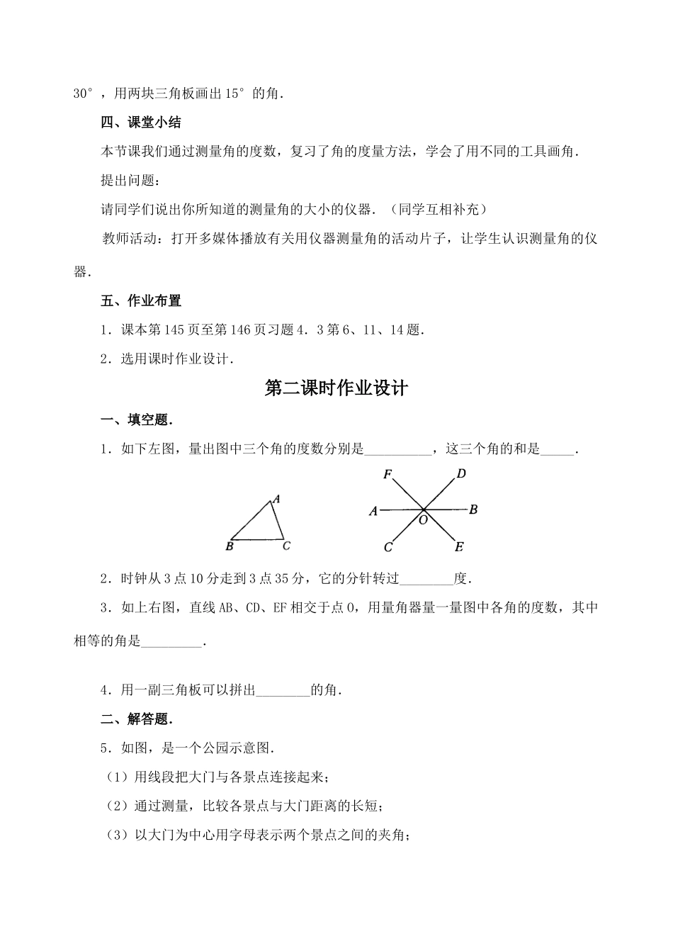 七年级数学4.3.1 角的度量(2)　教案人教版_第3页