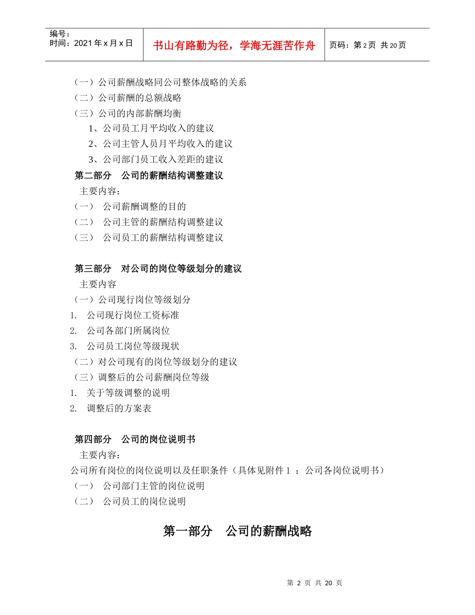 北京大地燃气公司薪酬体系设计报告（DOC21页）_第3页