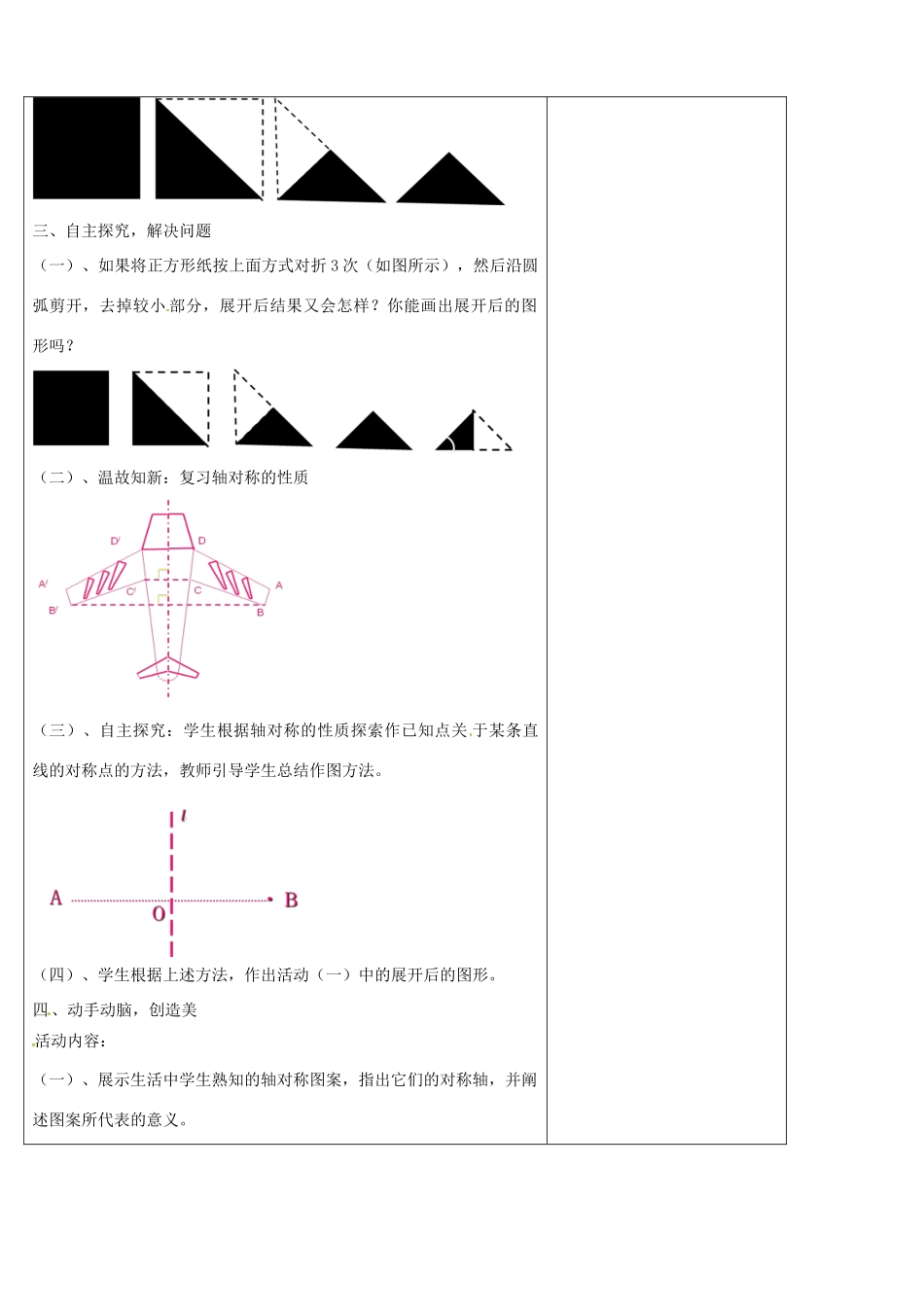 七年级数学下册《5.4 利用轴对称设计》教学设计 （新版）北师大版-（新版）北师大版初中七年级下册数学教案_第2页
