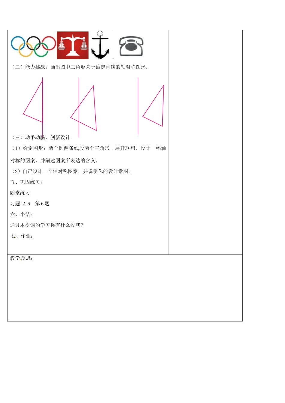 七年级数学下册《5.4 利用轴对称设计》教学设计 （新版）北师大版-（新版）北师大版初中七年级下册数学教案_第3页