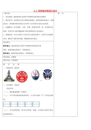 七年级数学下册《5.4 利用轴对称设计》教学设计 （新版）北师大版-（新版）北师大版初中七年级下册数学教案