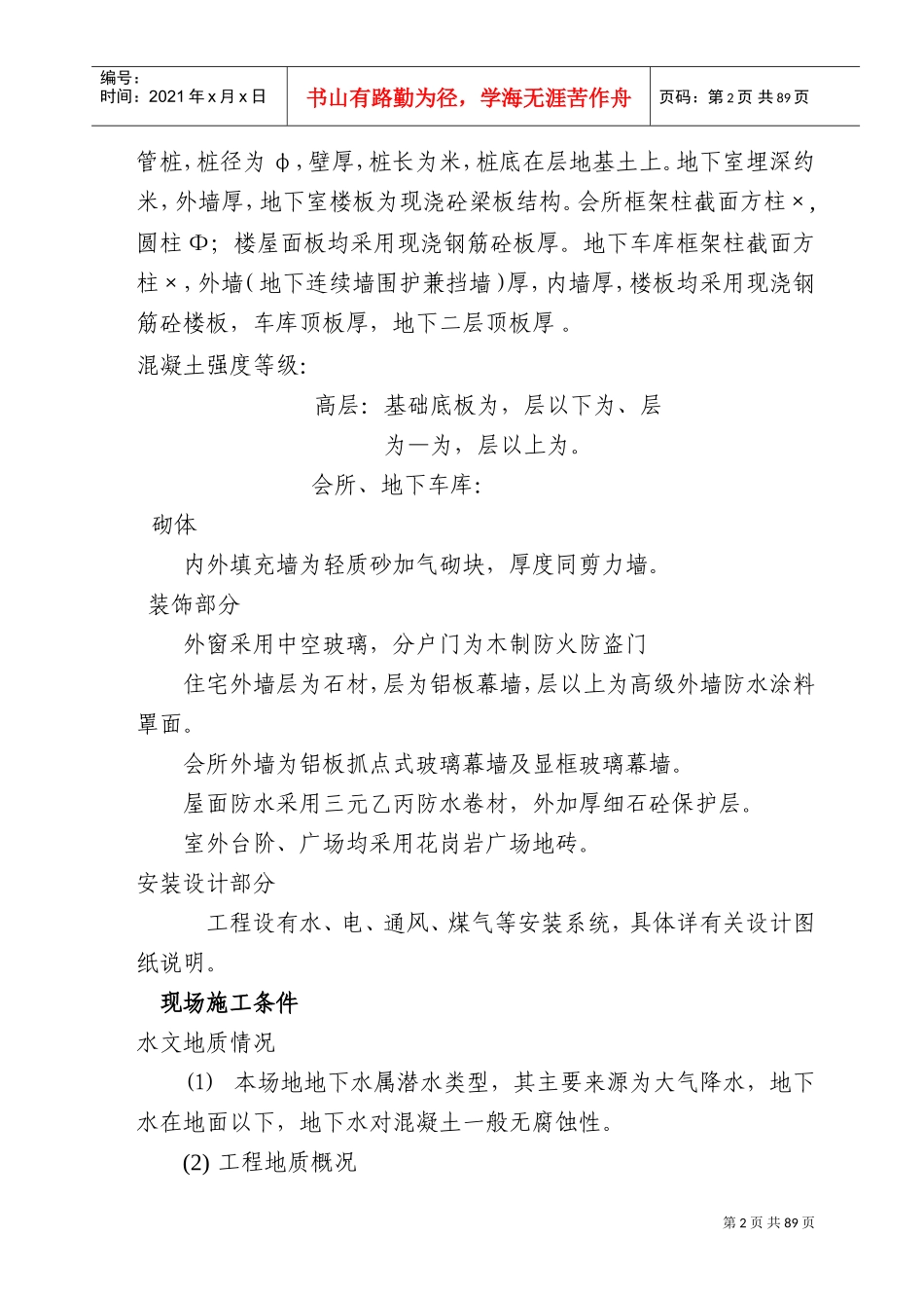 [上海]商品住宅工程施工组织设计(DOC138页)_第2页