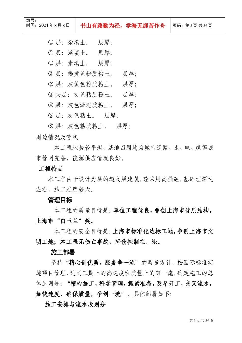 [上海]商品住宅工程施工组织设计(DOC138页)_第3页