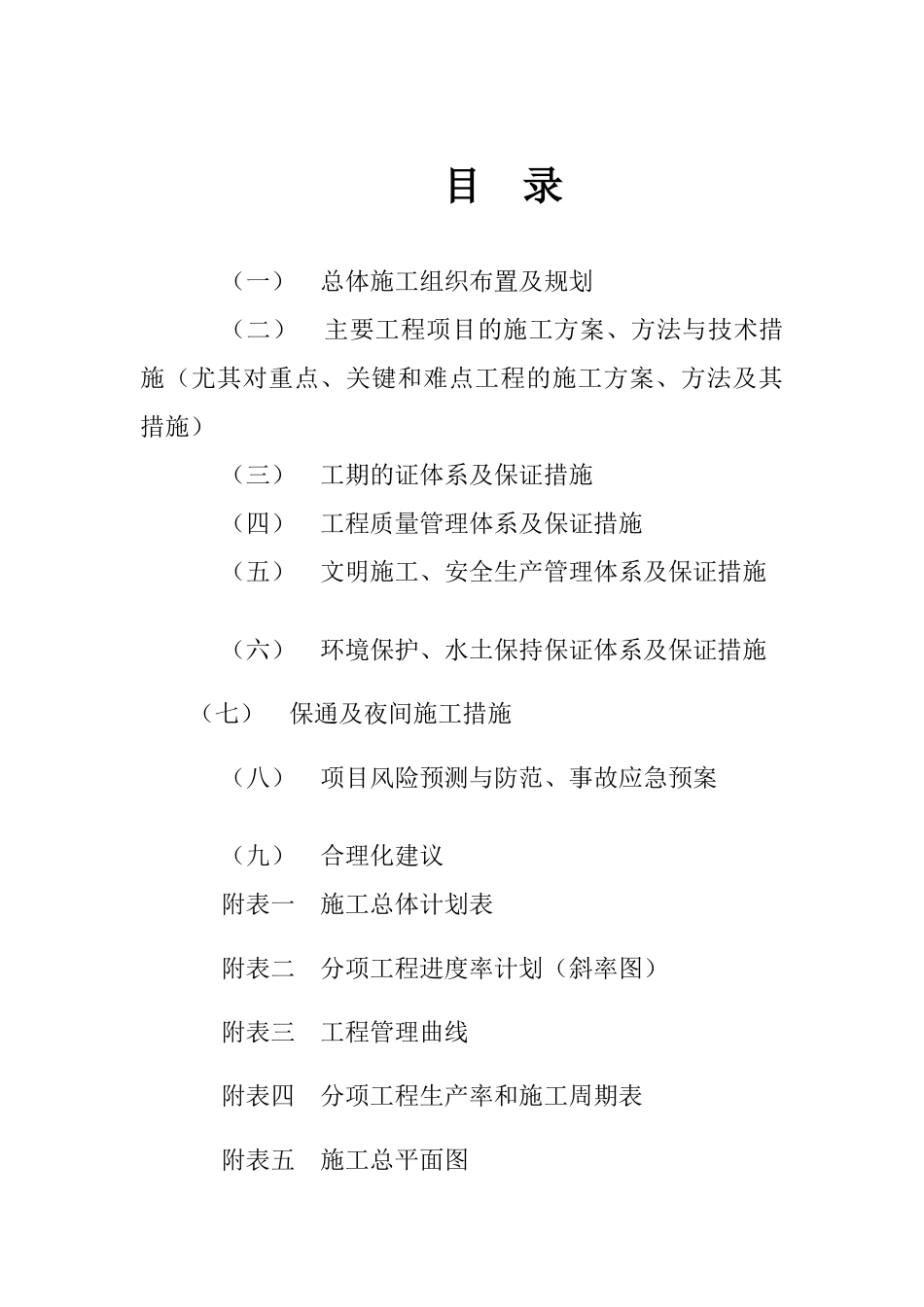 公路工程施工组织设计概述(doc 66页)_第3页