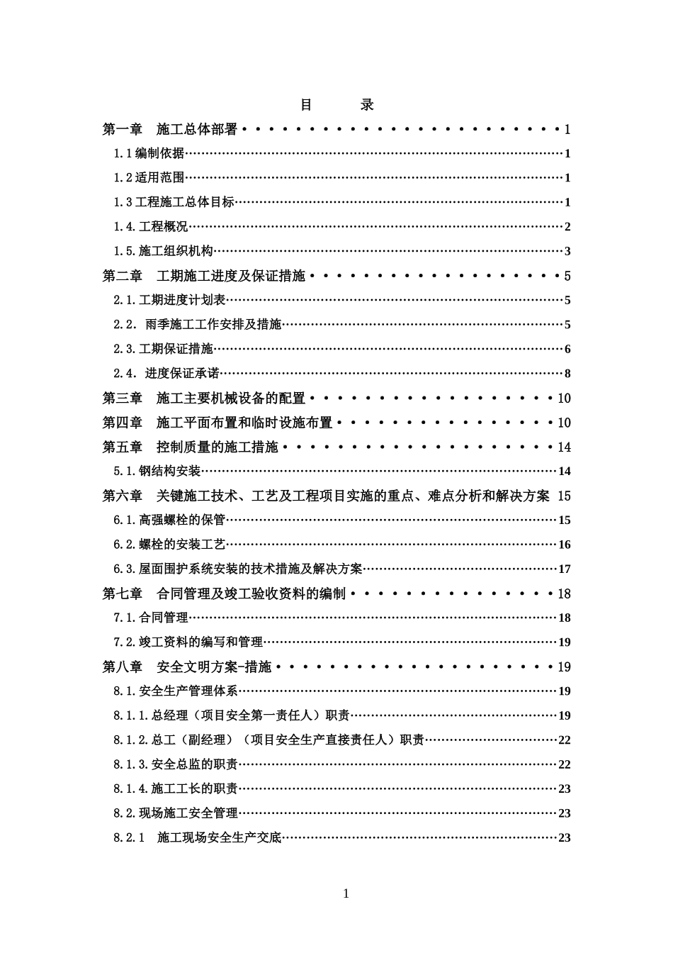 亨氏钢结构工程施工组织设计方案827_第3页