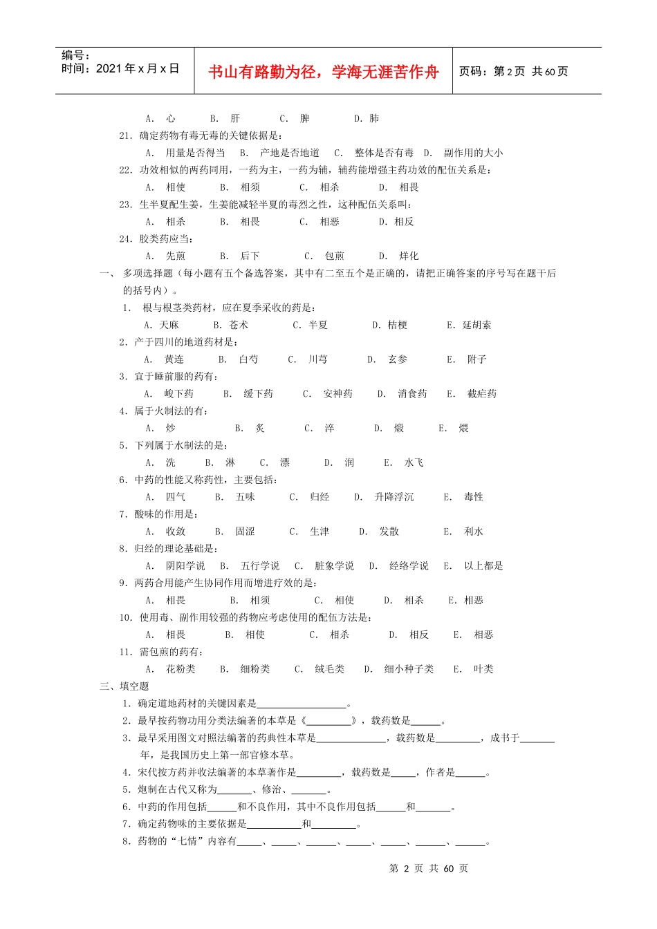 中药学_练习题_第2页