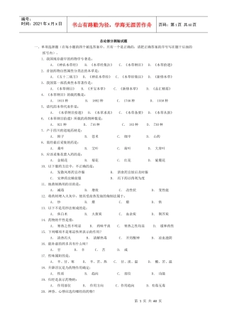 中药学_练习题