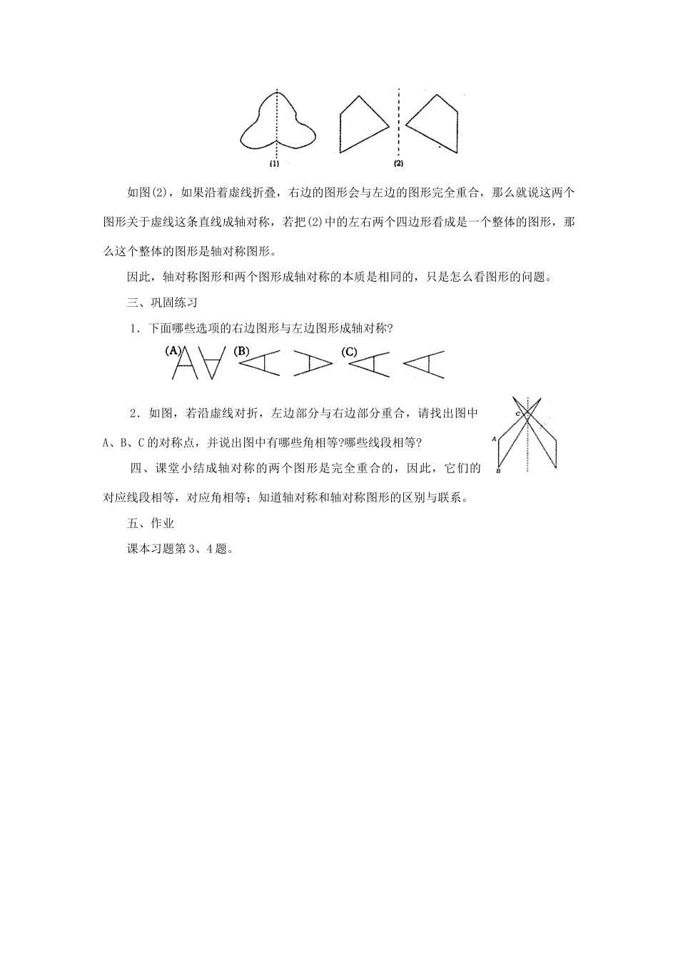 七年级数学下册：10.1生活中的轴对称（第2课时）教案华东师大版_第2页