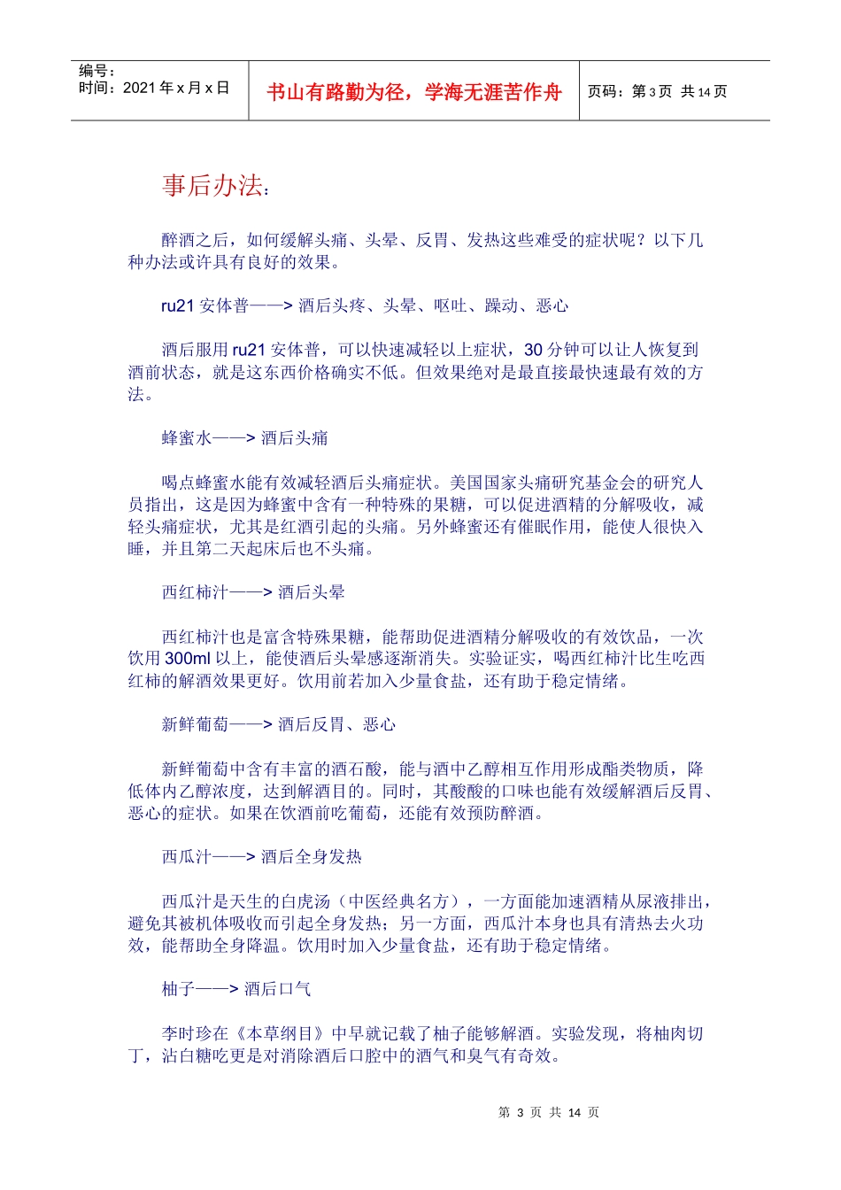世界上最全的防醉酒+解酒法_第3页