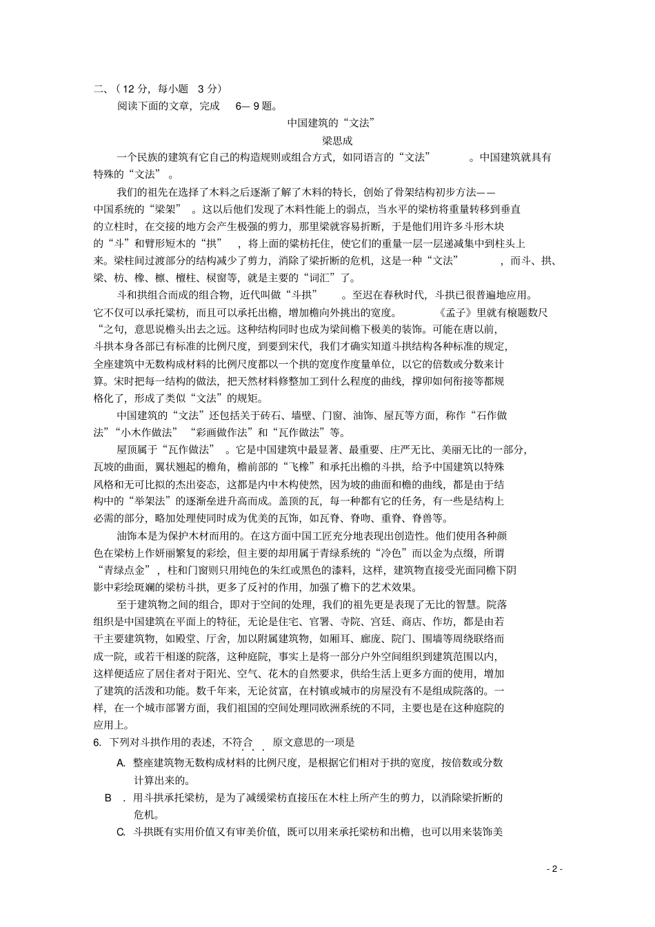 2011年全国高考语文试题及答案-湖北_第2页