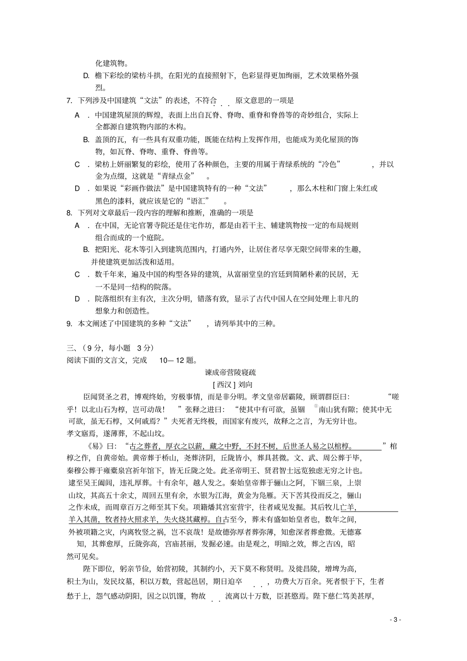 2011年全国高考语文试题及答案-湖北_第3页