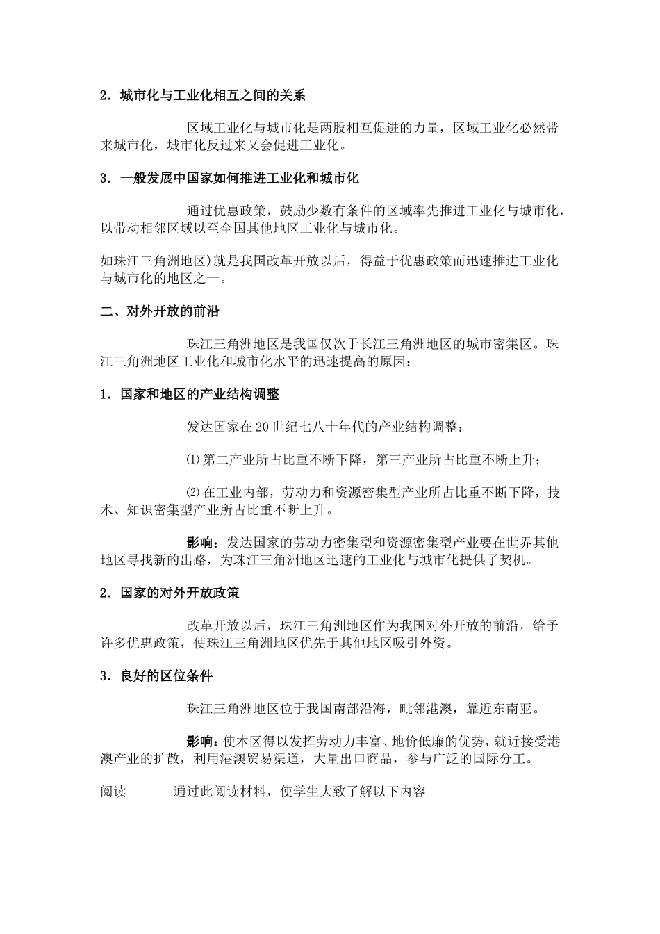 高中地理区域工业化与城市化以我国珠江三角洲地区为例教案2人教版必修3_第2页