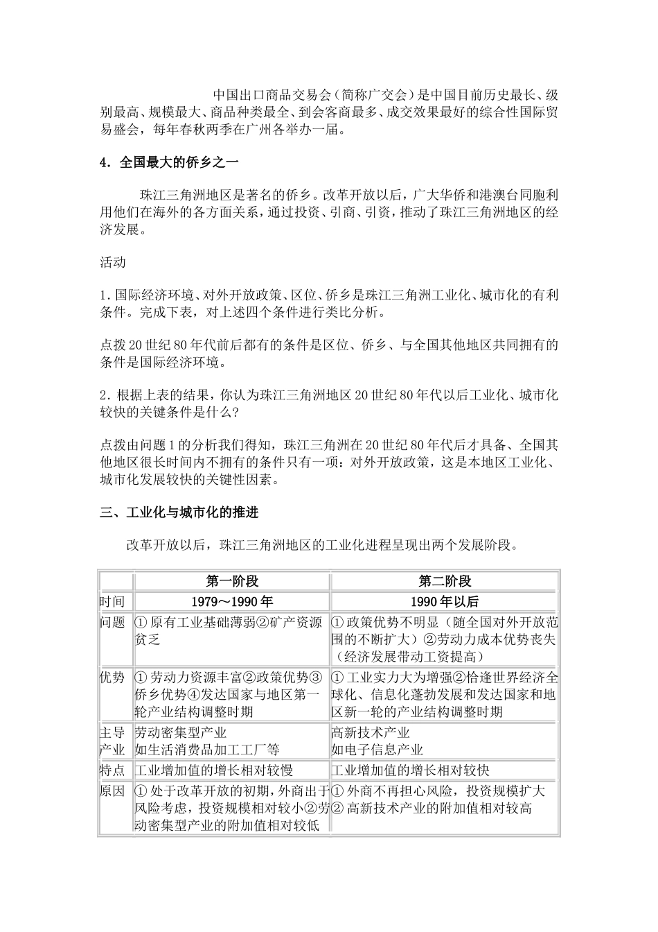 高中地理区域工业化与城市化以我国珠江三角洲地区为例教案2人教版必修3_第3页