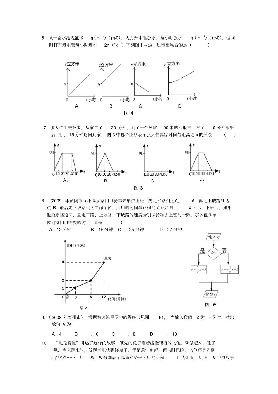 北师大版数学七年级下册【试题】第四章《变量之间的关系》单元测试卷及答案_第2页