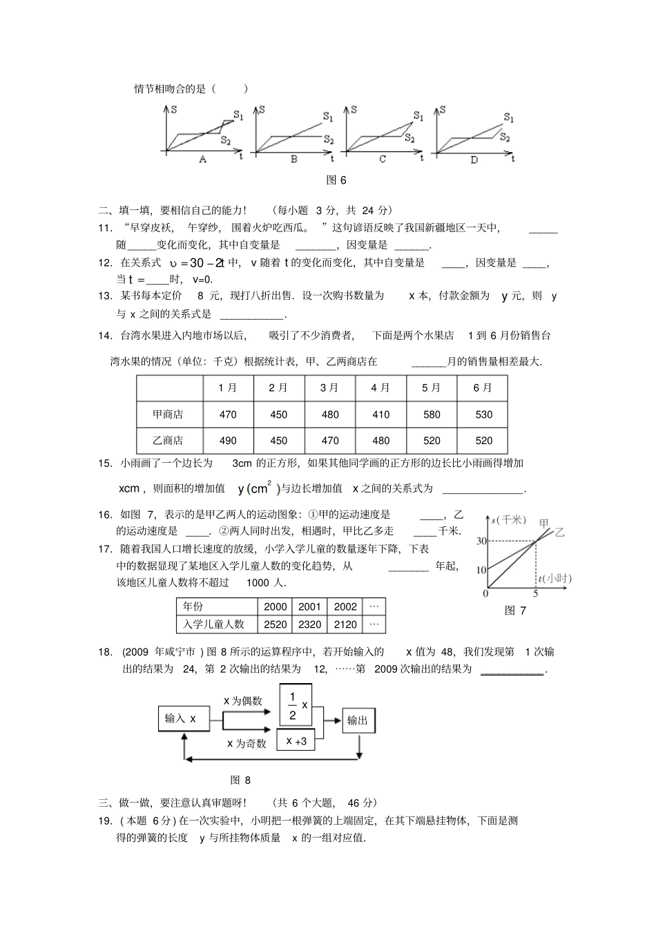 北师大版数学七年级下册【试题】第四章《变量之间的关系》单元测试卷及答案_第3页