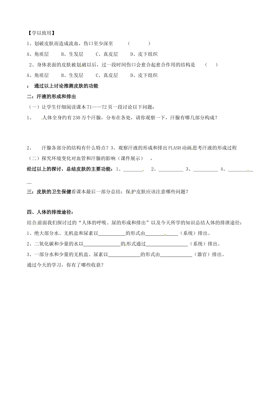 七年级生物下册 4.2《汗液的形成和排出》教学设计 济南版_第2页