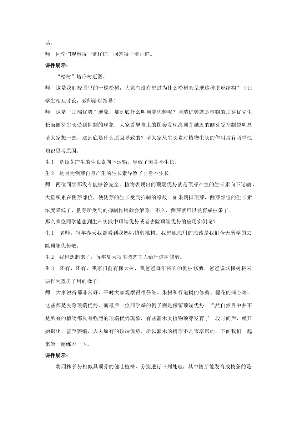 高中生物 第2节 生长素的生理作用示范教案 新人教版_第3页