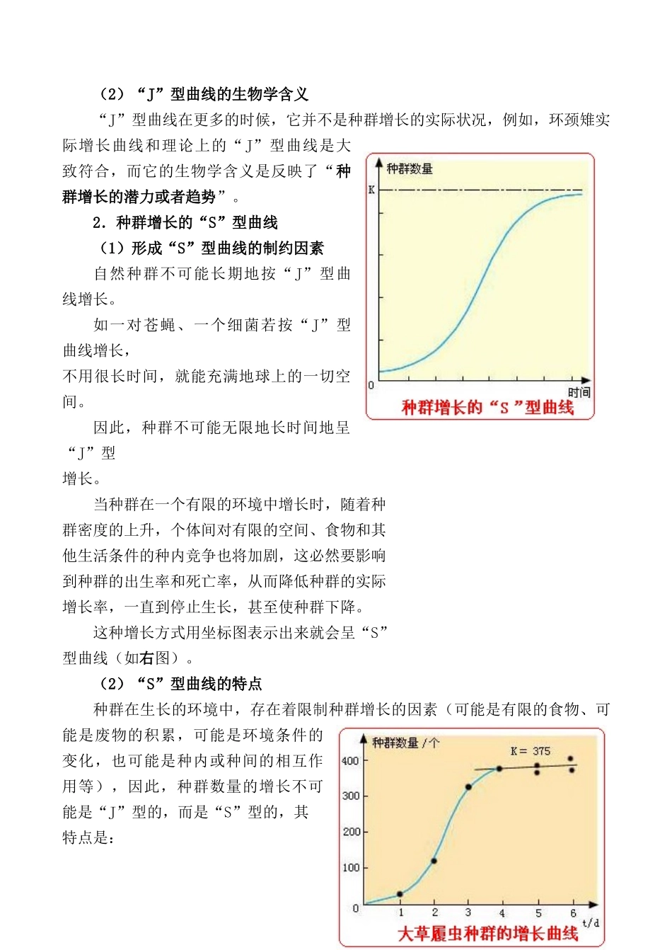 高中生物种群和生物群落 第2课时旧人教必修2_第2页