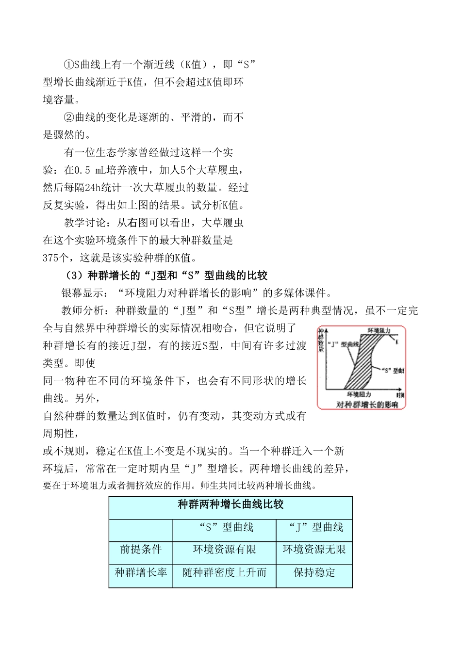 高中生物种群和生物群落 第2课时旧人教必修2_第3页