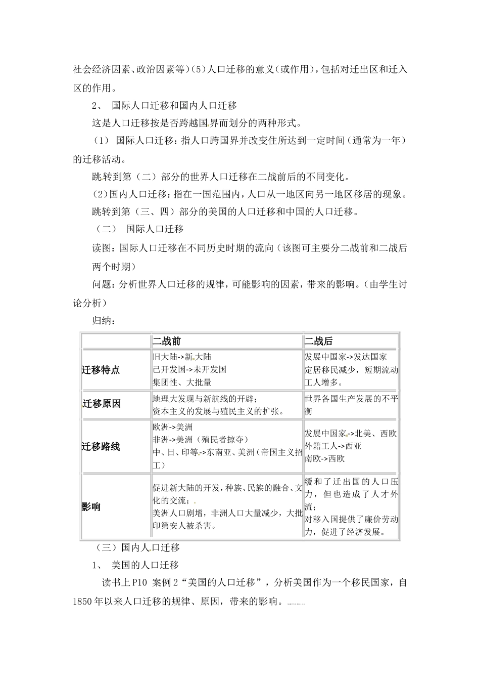 高中地理教案 1.2人口的空间变化人教版新课标必修2_第2页