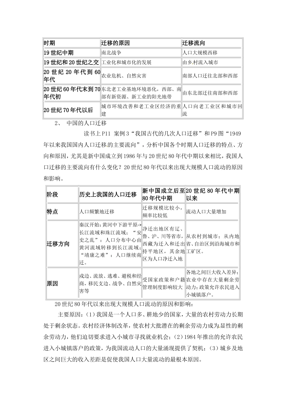 高中地理教案 1.2人口的空间变化人教版新课标必修2_第3页